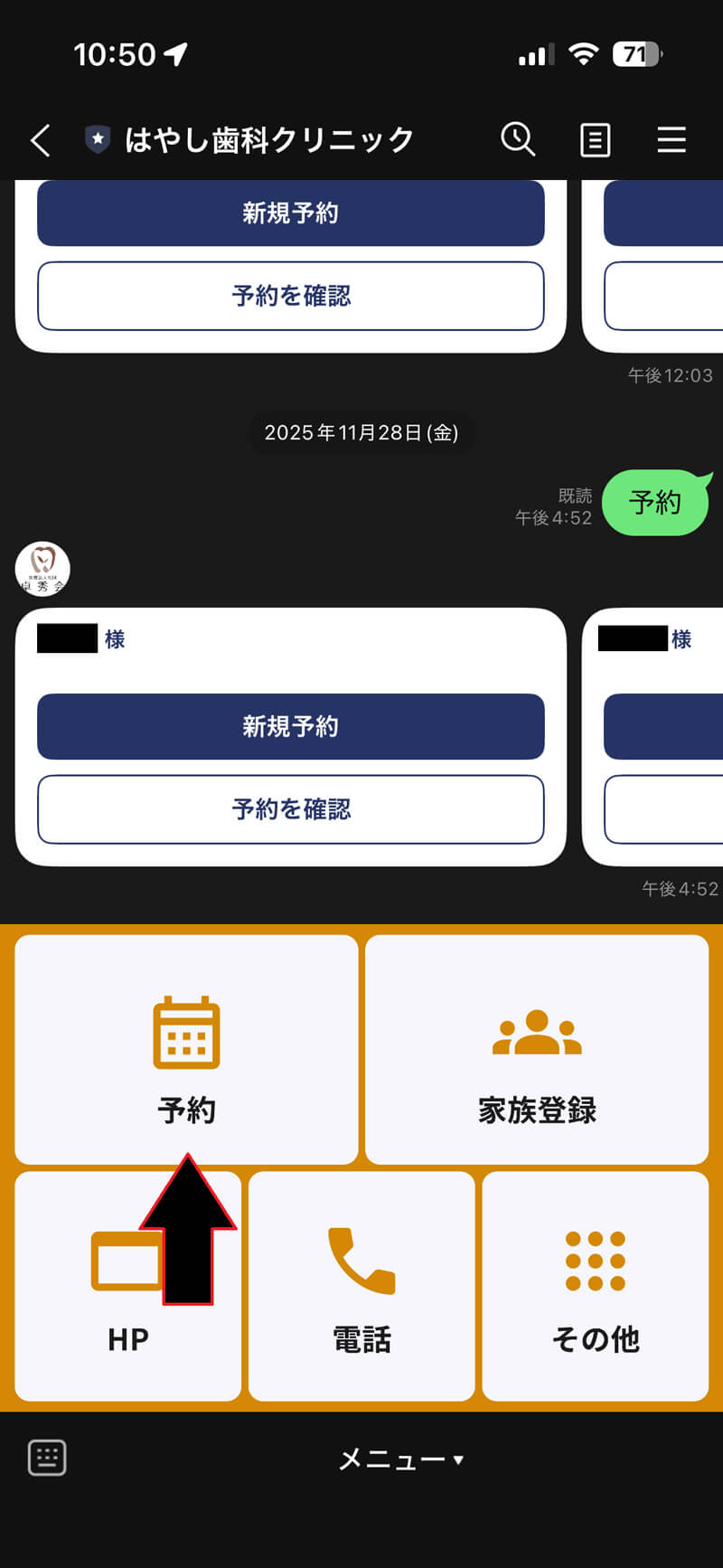LINE予約画面の画像