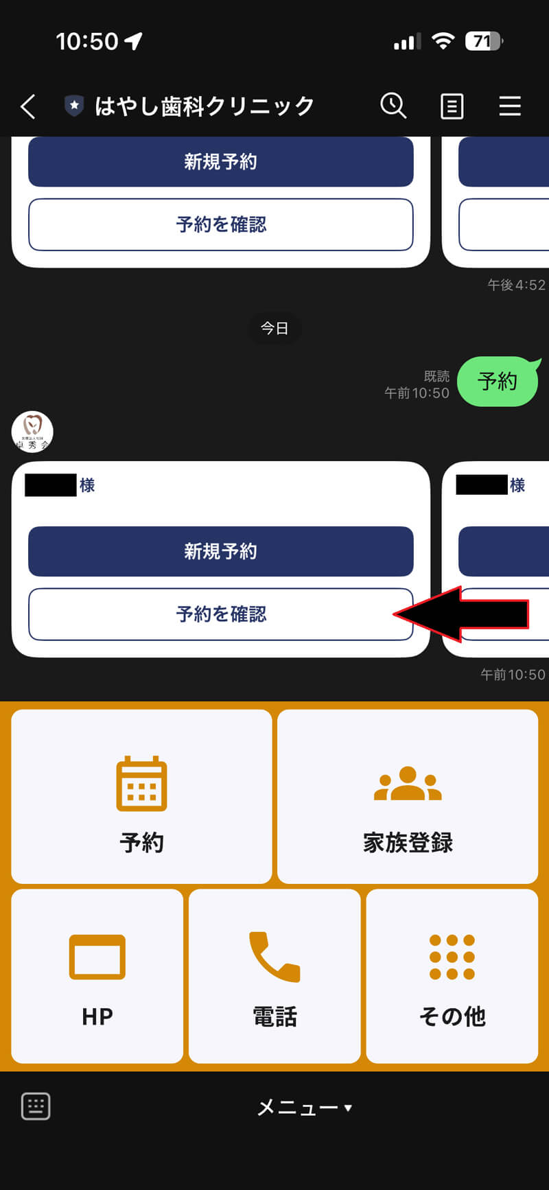 LINE予約画面の画像