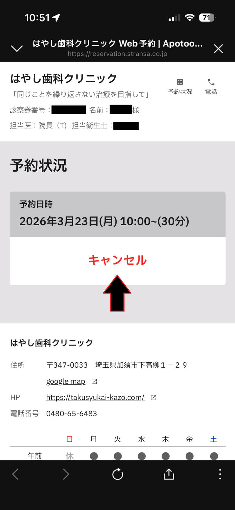 LINE予約キャンセル画面の画像