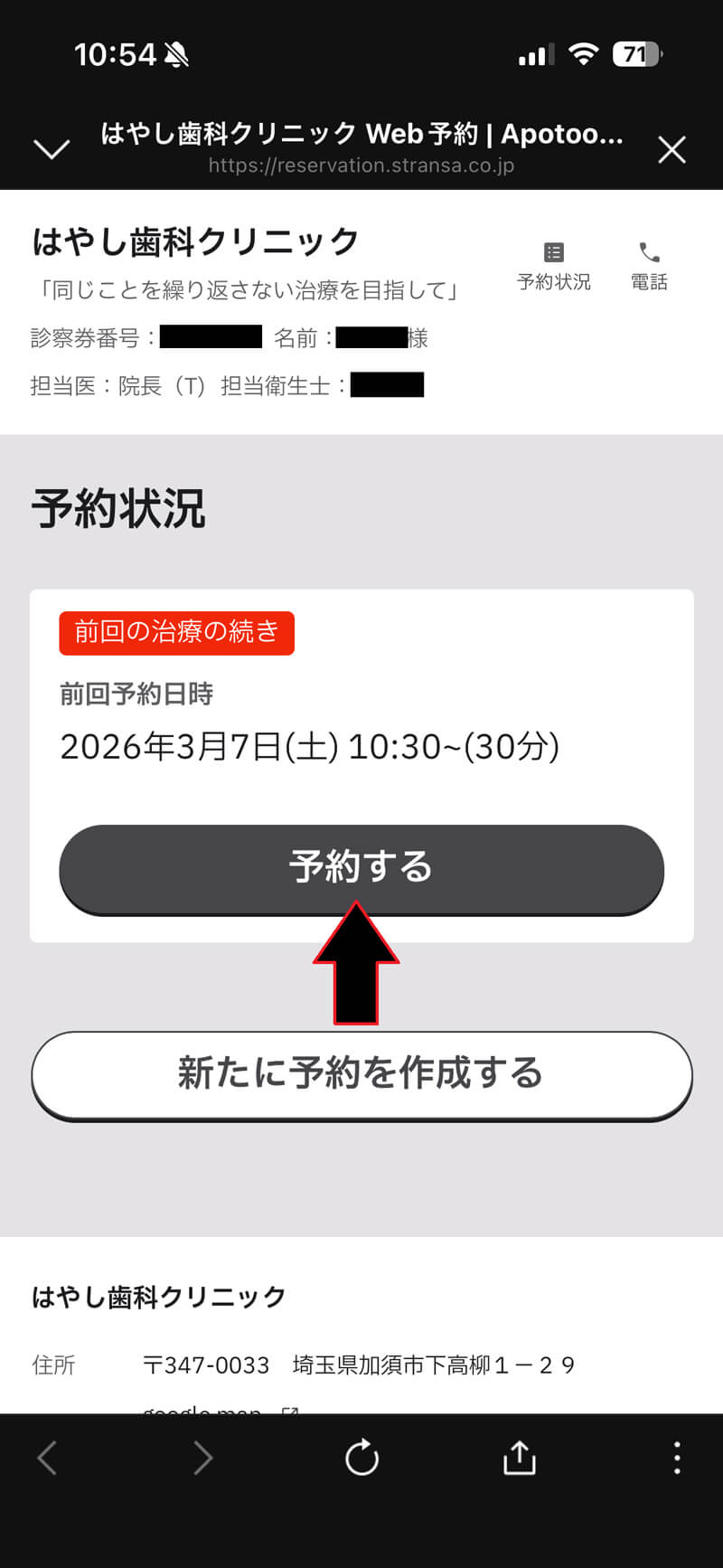 LINE予約画面の画像