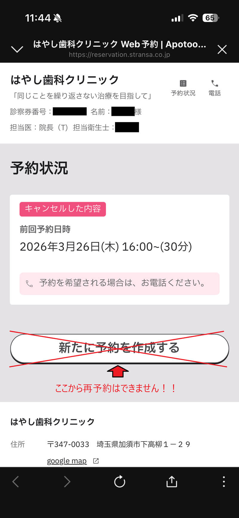 キャンセル後の再予約についての画面