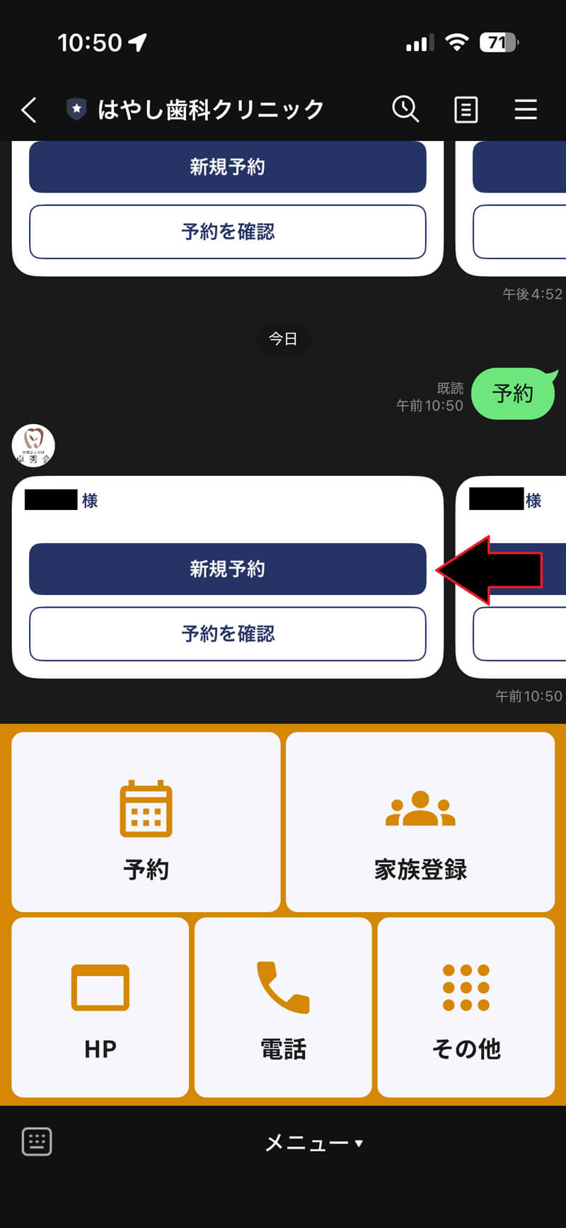 LINE新規予約画面の画像