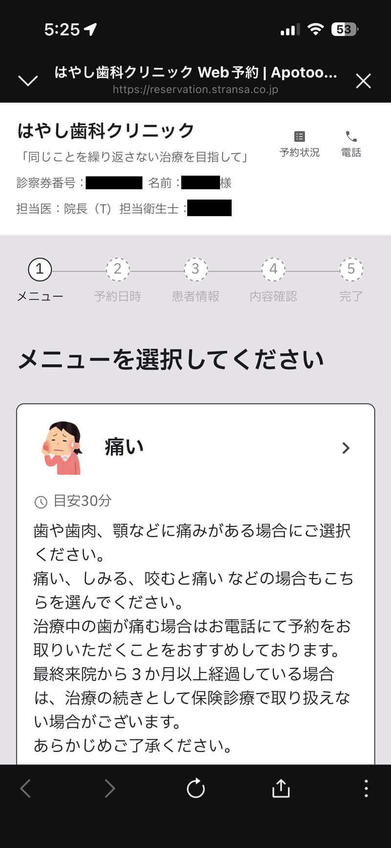 LINE新規予約メニュー選択画面の画像