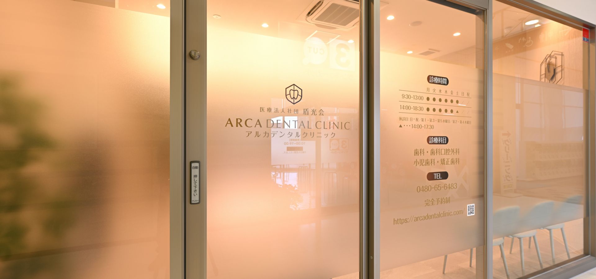 ARCA DENTAL CLINICの入口